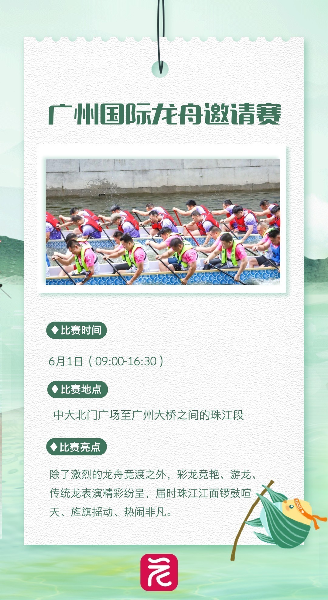 2025廣州龍舟比賽時(shí)間表最新
