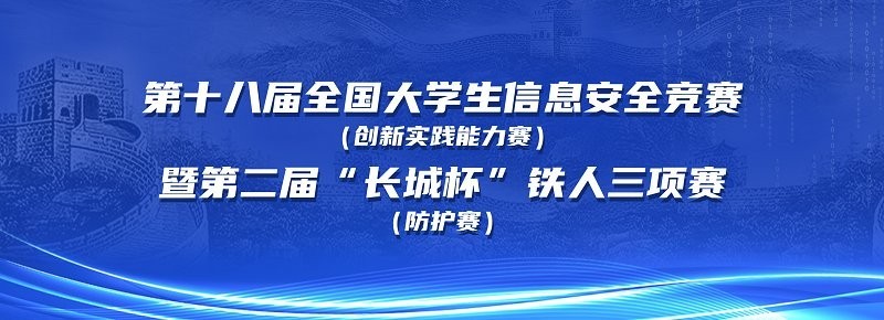 長(zhǎng)城杯2024年比賽時(shí)間