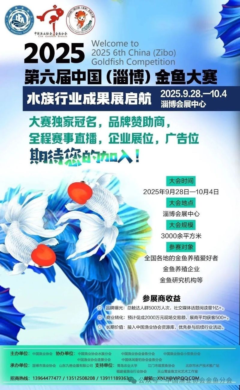第五屆中國金魚大賽