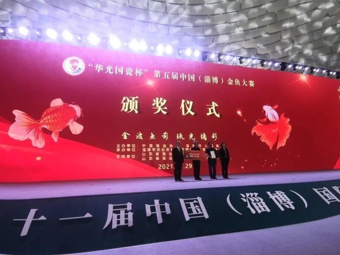 第五屆中國金魚大賽
