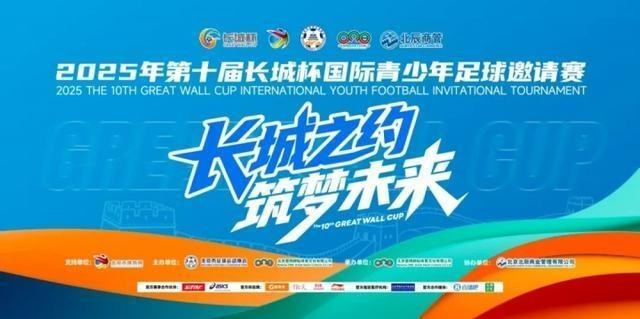 長城杯2025年賽程表
