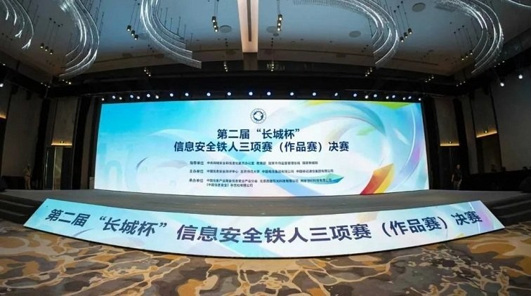 CTF長城杯時間2025