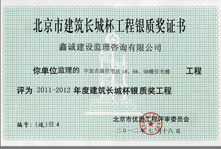 北京市建筑長(zhǎng)城杯金獎(jiǎng)