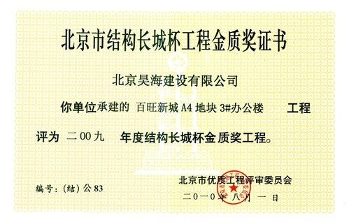北京市建筑長(zhǎng)城杯金獎(jiǎng)