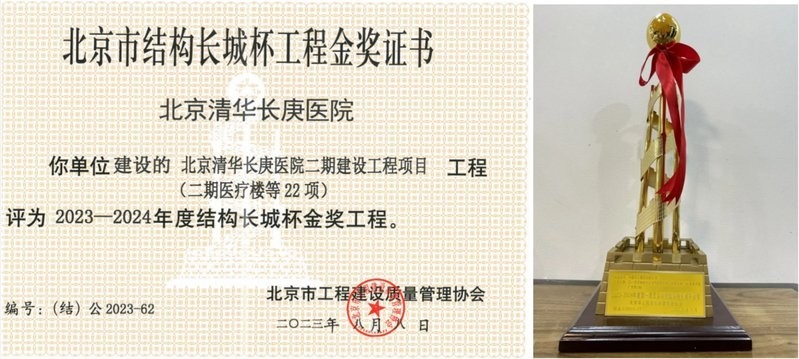 北京市建筑長(zhǎng)城杯金獎(jiǎng)