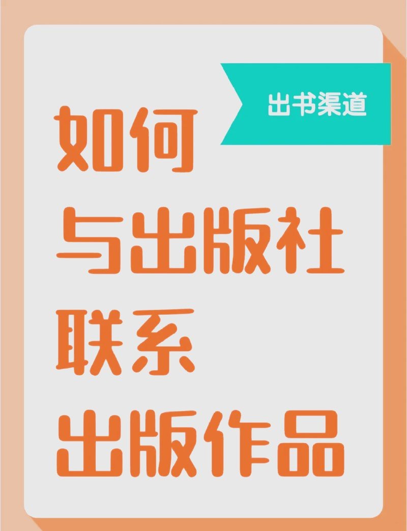 如何聯系出版社獲取2000字版本？