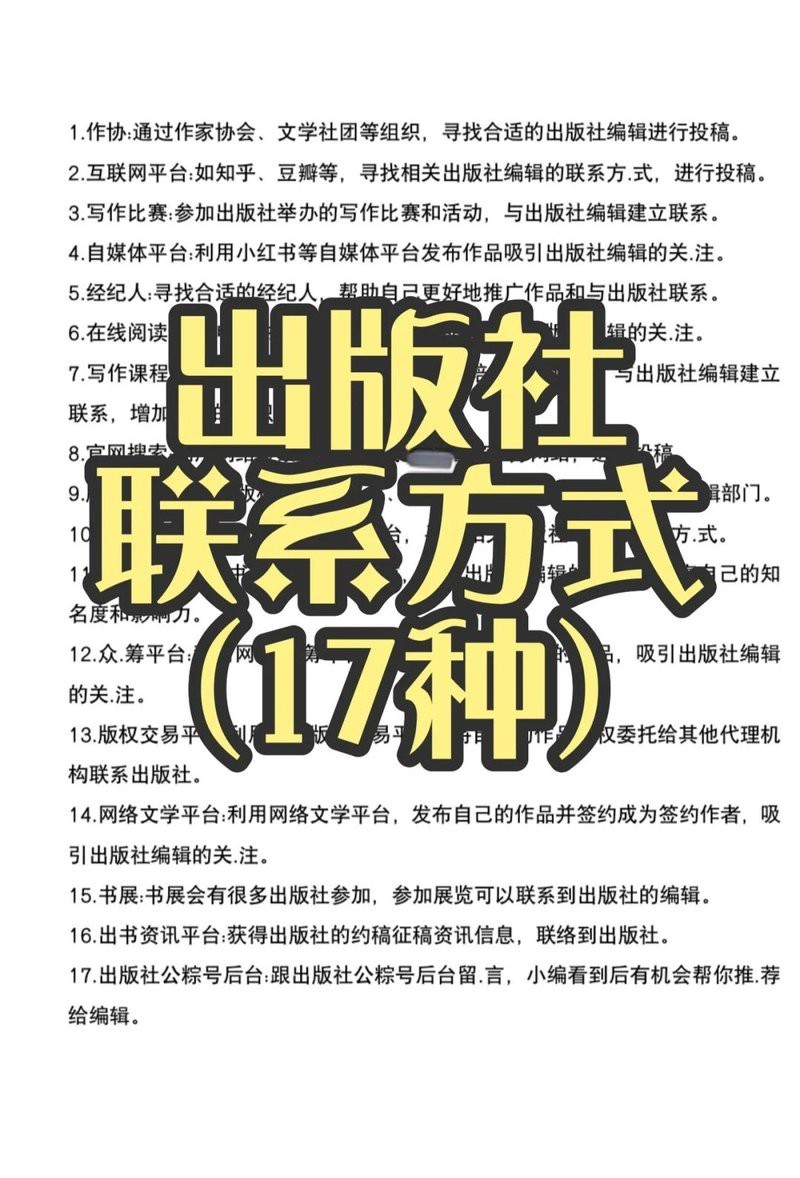如何聯系出版社獲取2000字版本？