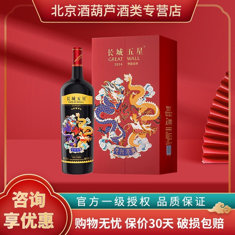 沙城長城龍禧紅龍干紅有禮盒裝嗎？