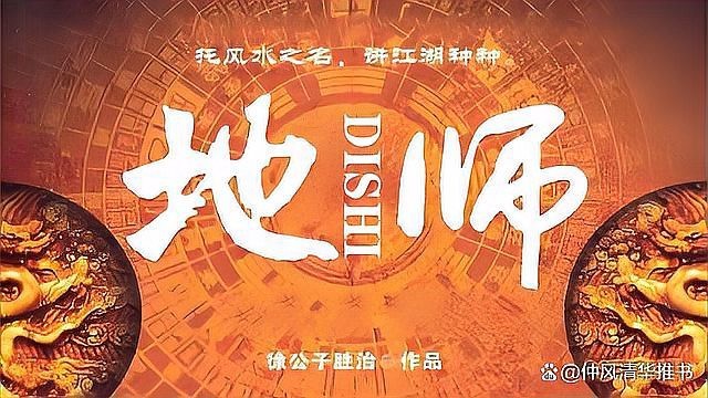 風水小說十大巔峰之作 風水小說十大巔峰之作 龍魚論壇 第1張