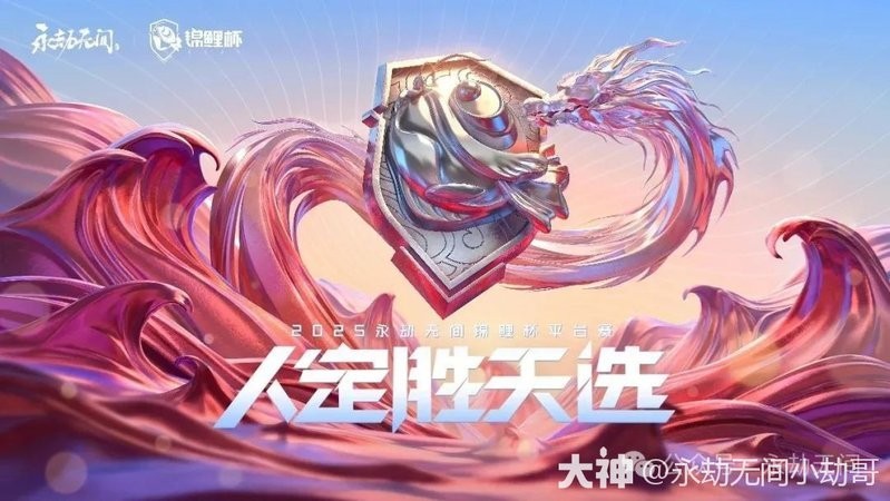錦鯉杯有哪些隊伍參賽？