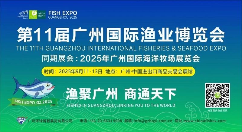 廣州國際漁業博覽會具體地址