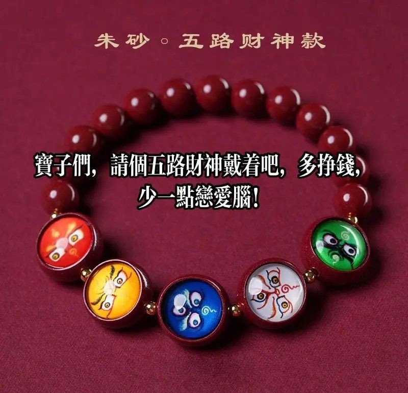 紅財神適合什么人