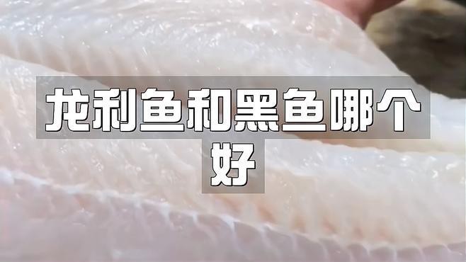 龍魚和黑魚哪個更健康