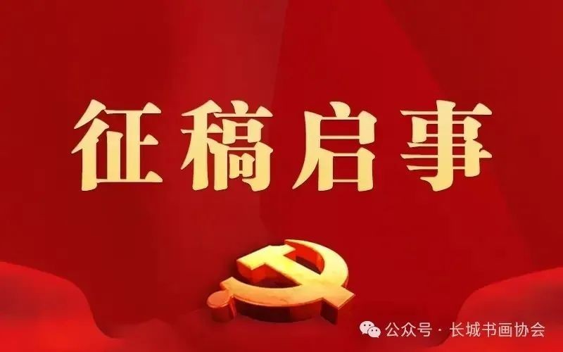如何投稿參加長城杯全國書畫大賽？