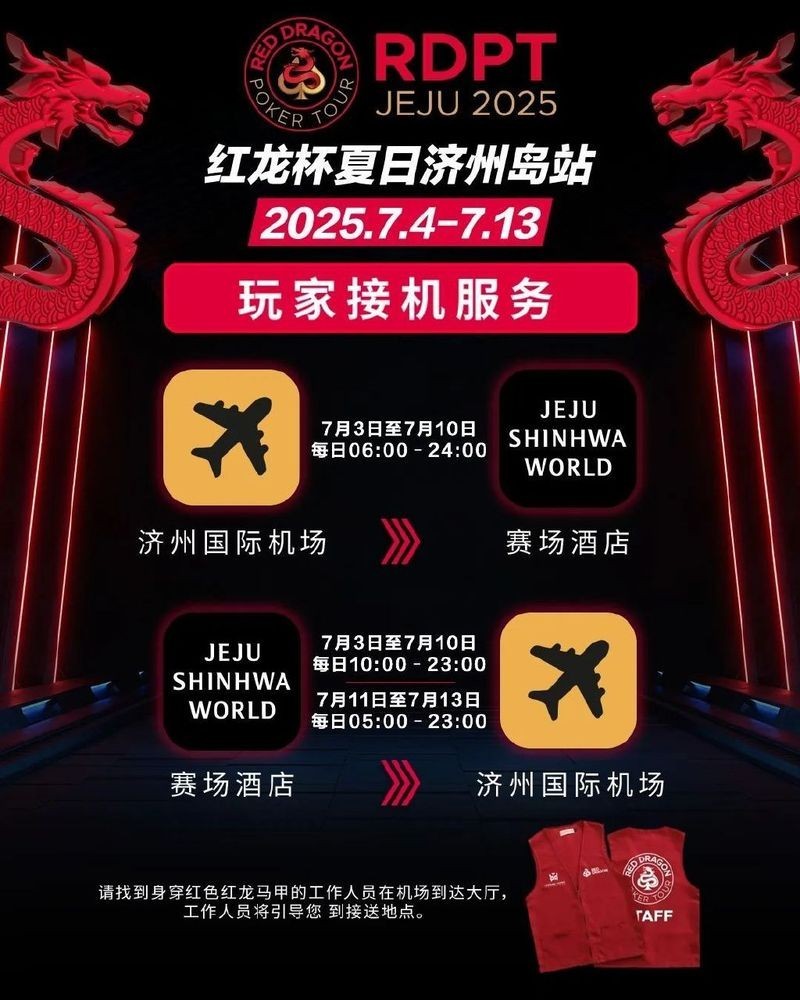 紅龍杯濟州站報名方式