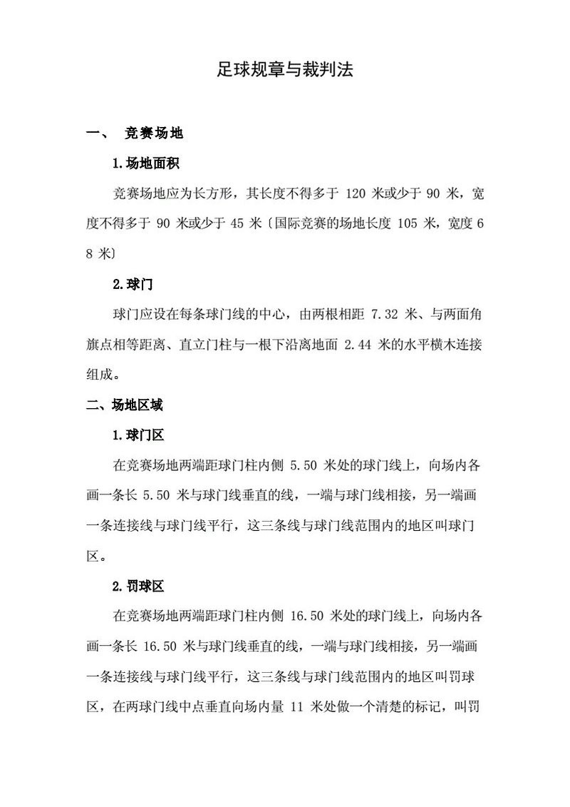 這兩項賽事的裁判標準是什么？