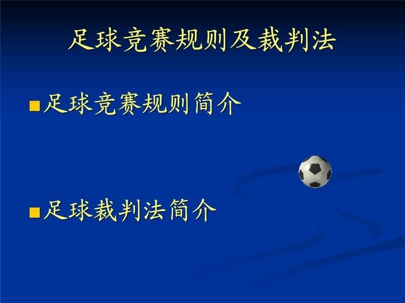 這兩項賽事的裁判標準是什么？
