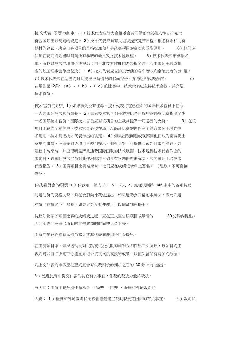 這兩項賽事的裁判標準是什么？