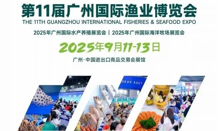 廣州漁具展銷會2025