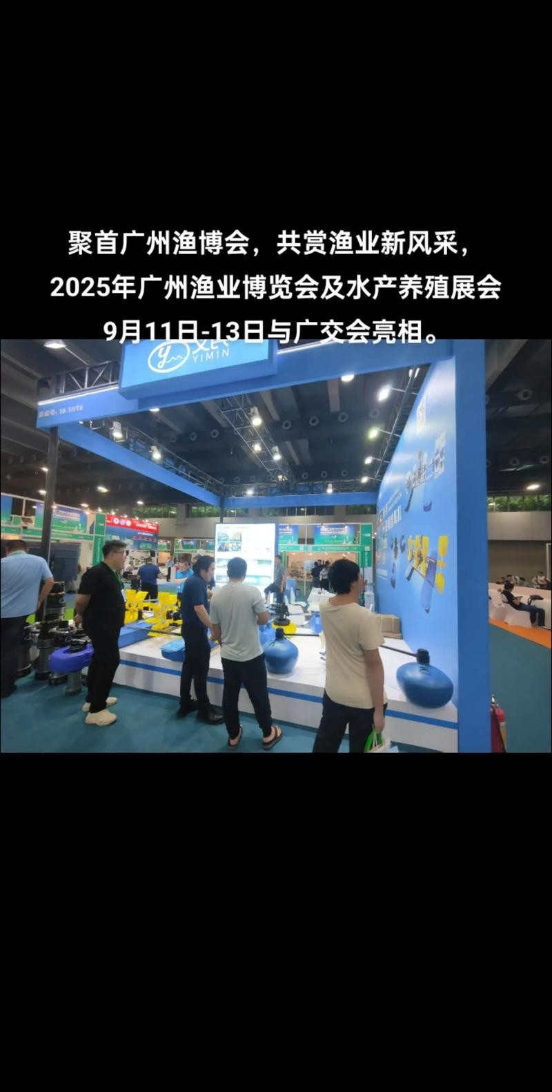 2025廣東秋季漁具展