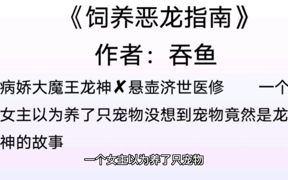 《飼養惡龍指南》的詳細情節