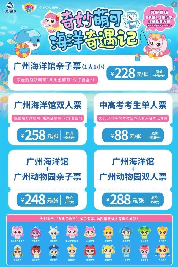 如何獲取廣州水族展的門票信息？