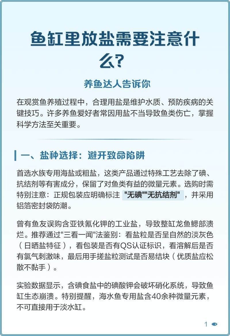 龍魚浮頭加鹽有用嗎？