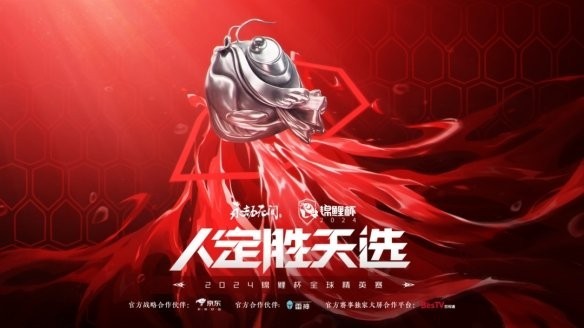 錦鯉杯獎金分配情況如何？