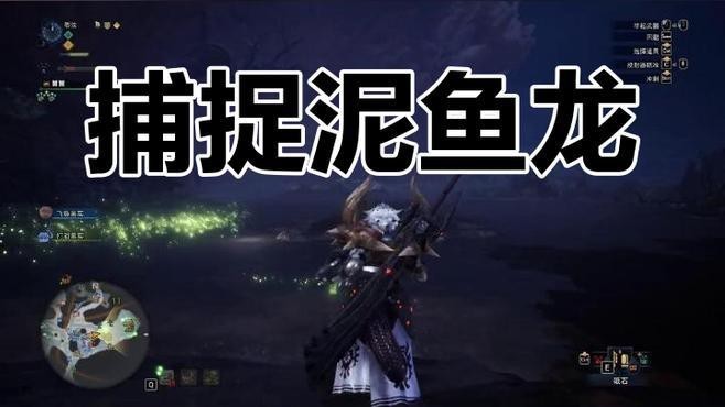 泥龍魚怎么打
