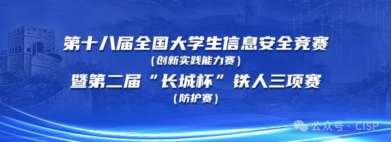 長城杯決賽2024的舉辦時間