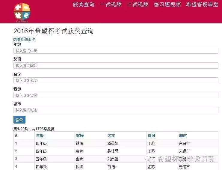 如何查詢龍杯比賽的獲獎名單？