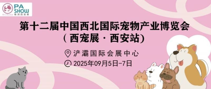 哪些寵物展會是必去的？
