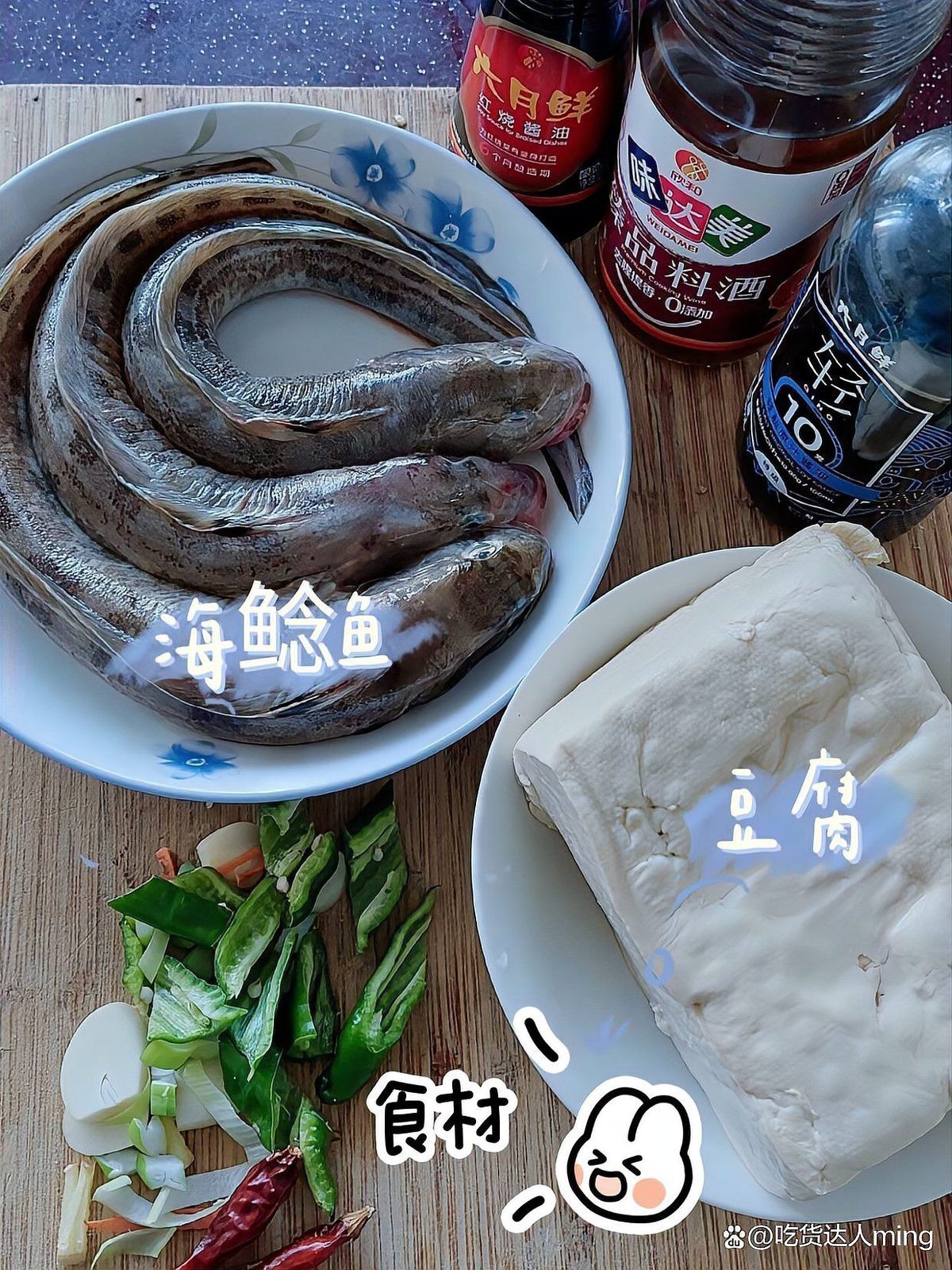燉海鯰魚的家常做法
