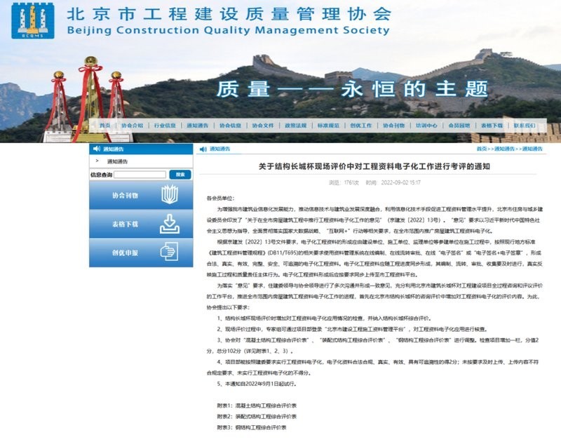 如何申請北京市結(jié)構(gòu)長城杯？
