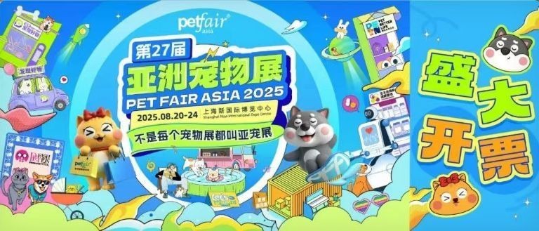 2025年國際寵物用品展會時間