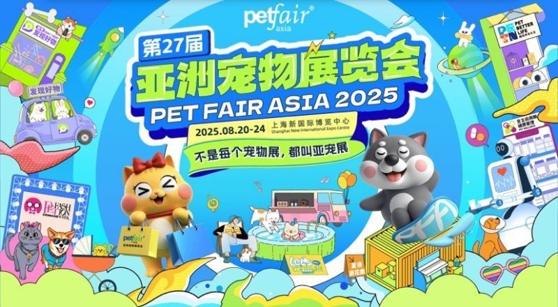 2025年國際寵物用品展會時間