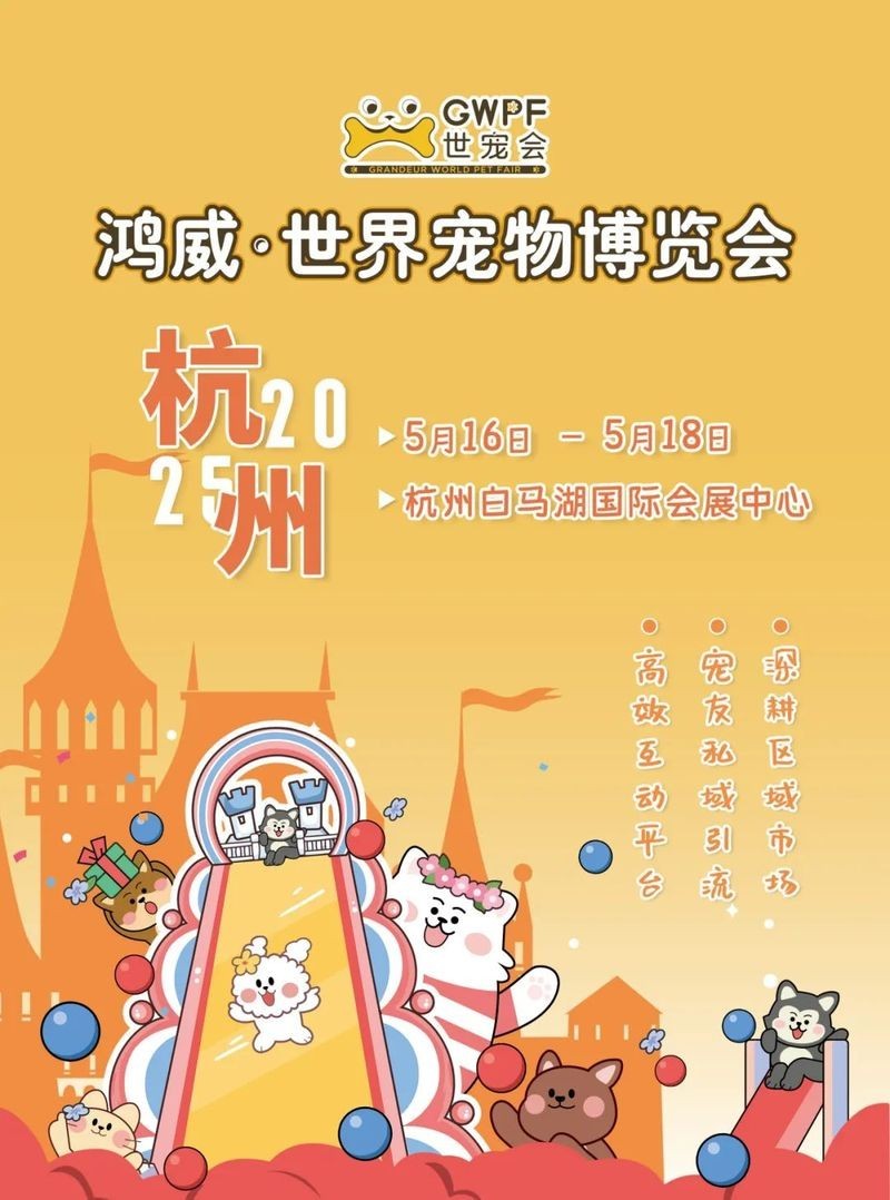 寵物展上有哪些互動活動？