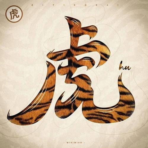 虎圖片大全最漂亮 虎圖片大全最漂亮 龍魚論壇 第12張