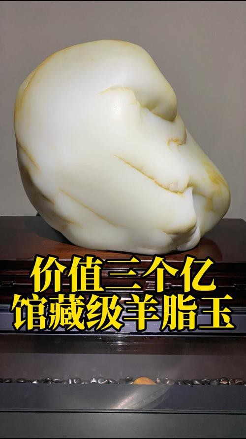 天價150億和田玉圖片