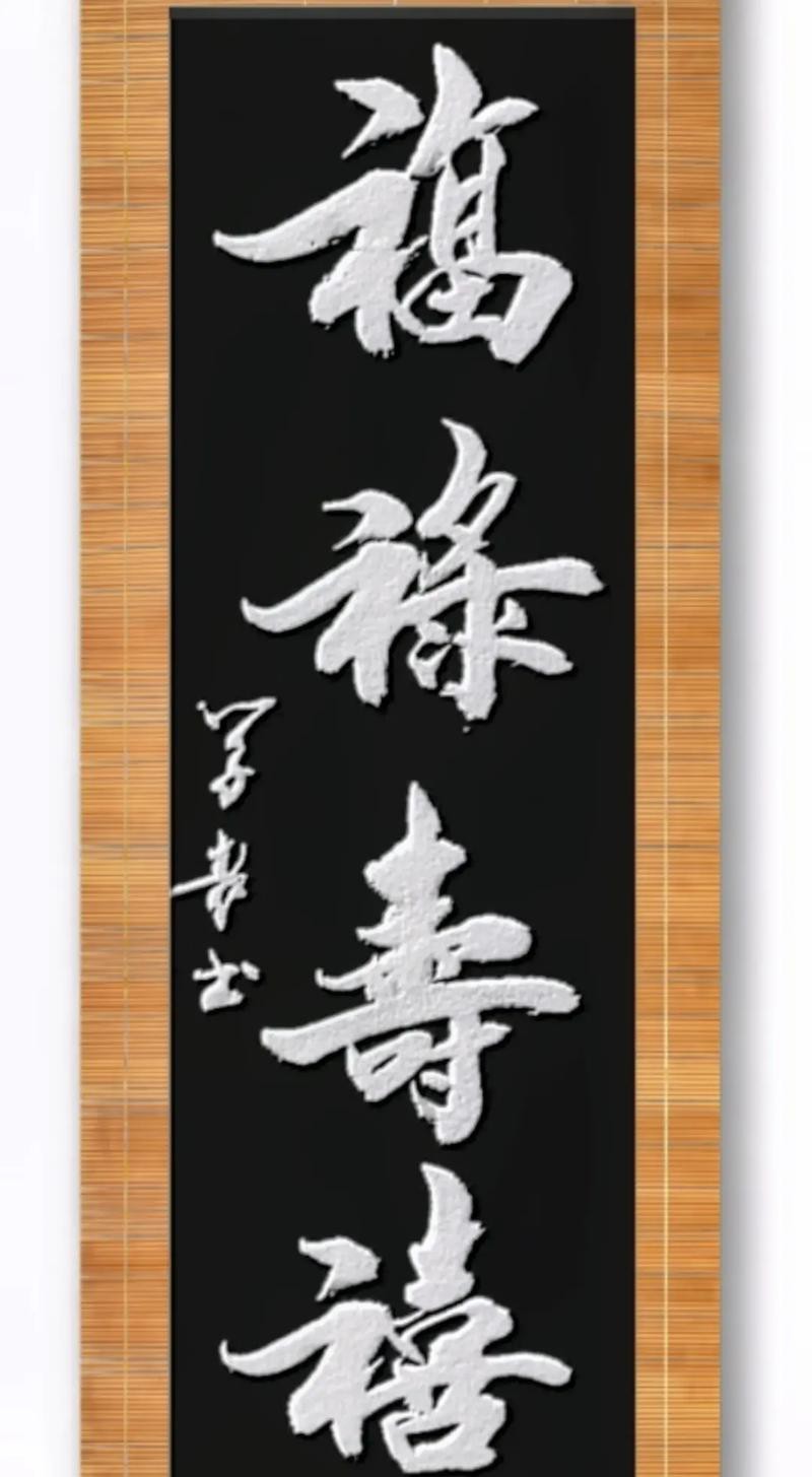 福祿壽圖片100張