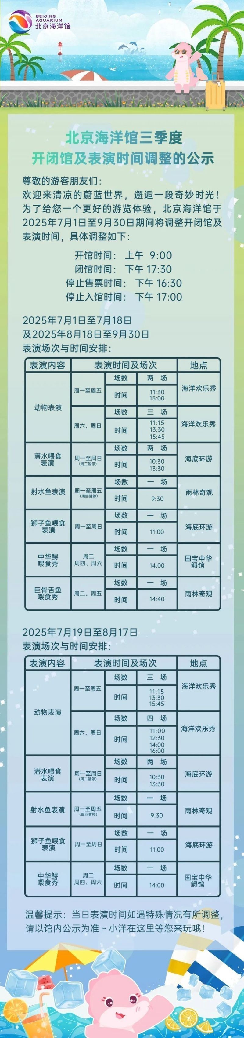 北京水族展2025年時間