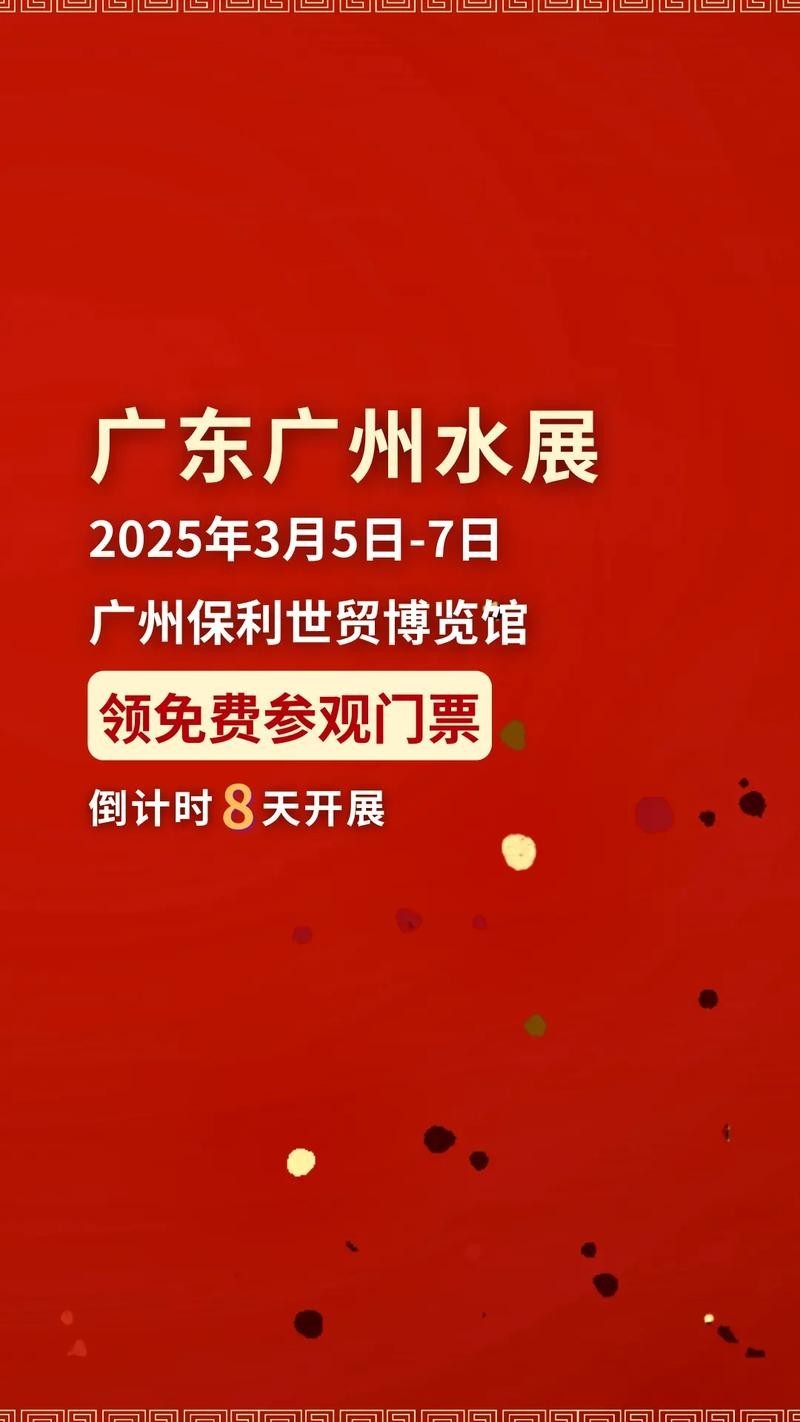 如何預約廣州國際水族展覽會的門票？