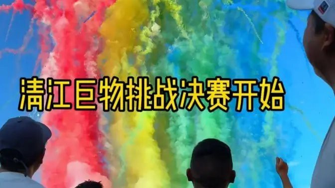 垂釣巨物1-100集全集免費觀看