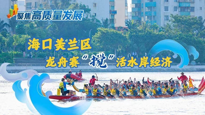 美蘭漁村龍舟賽獎金分配