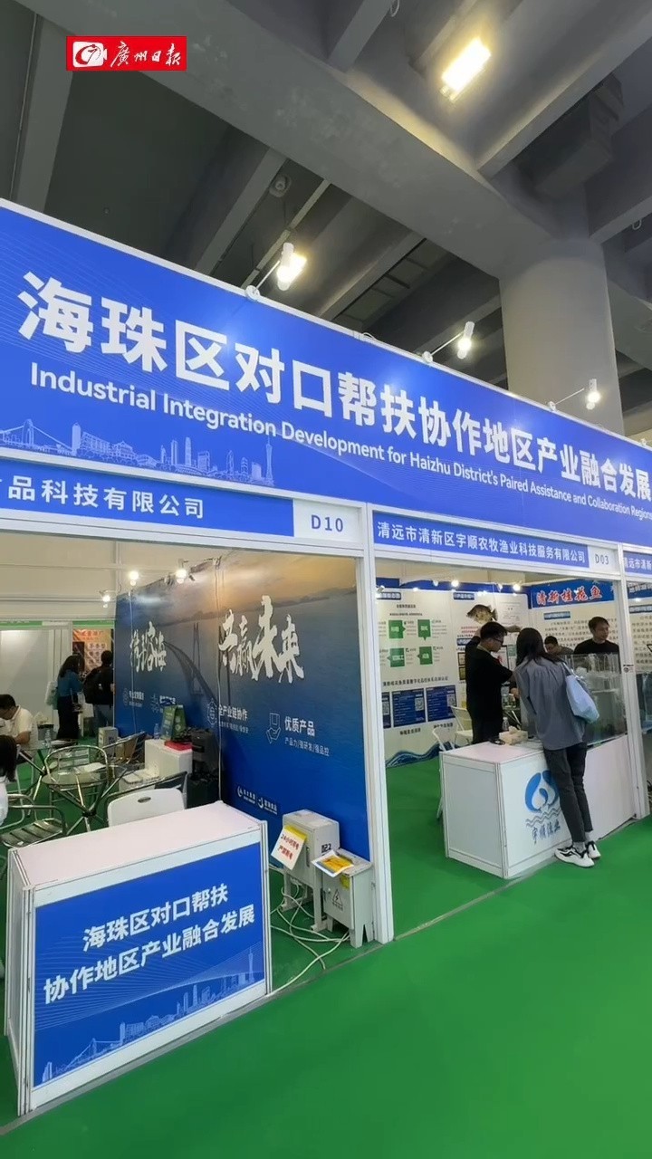 廣州國際觀賞魚及水族器材展覽會