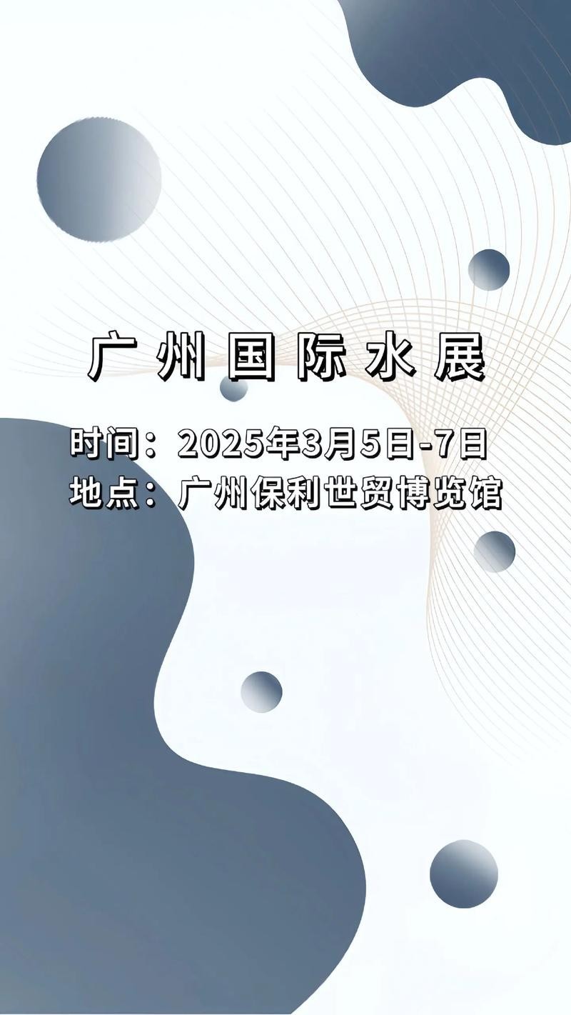 廣州國際觀賞魚及水族器材展覽會