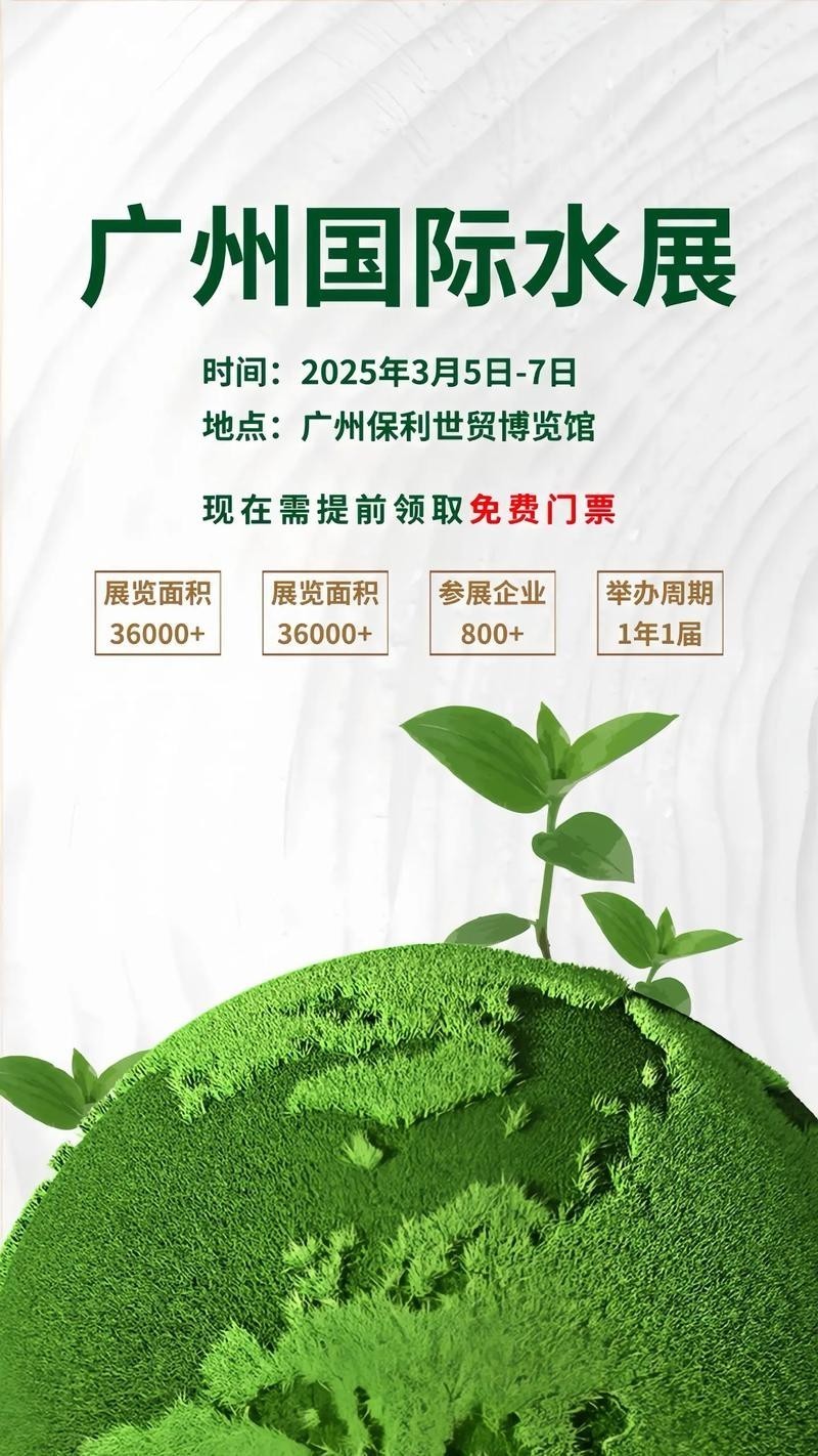 廣州國際觀賞魚及水族器材展覽會