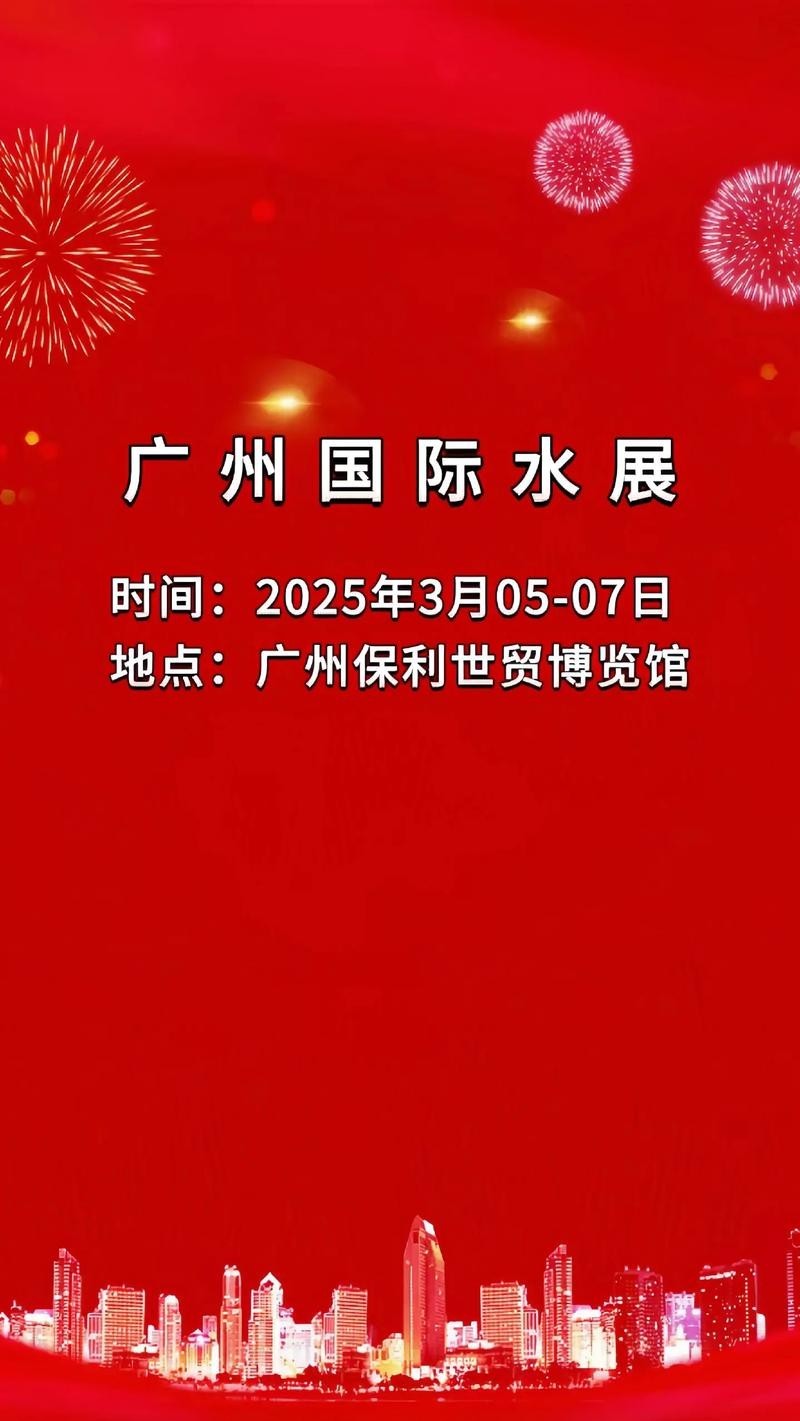 廣州國際觀賞魚及水族器材展覽會