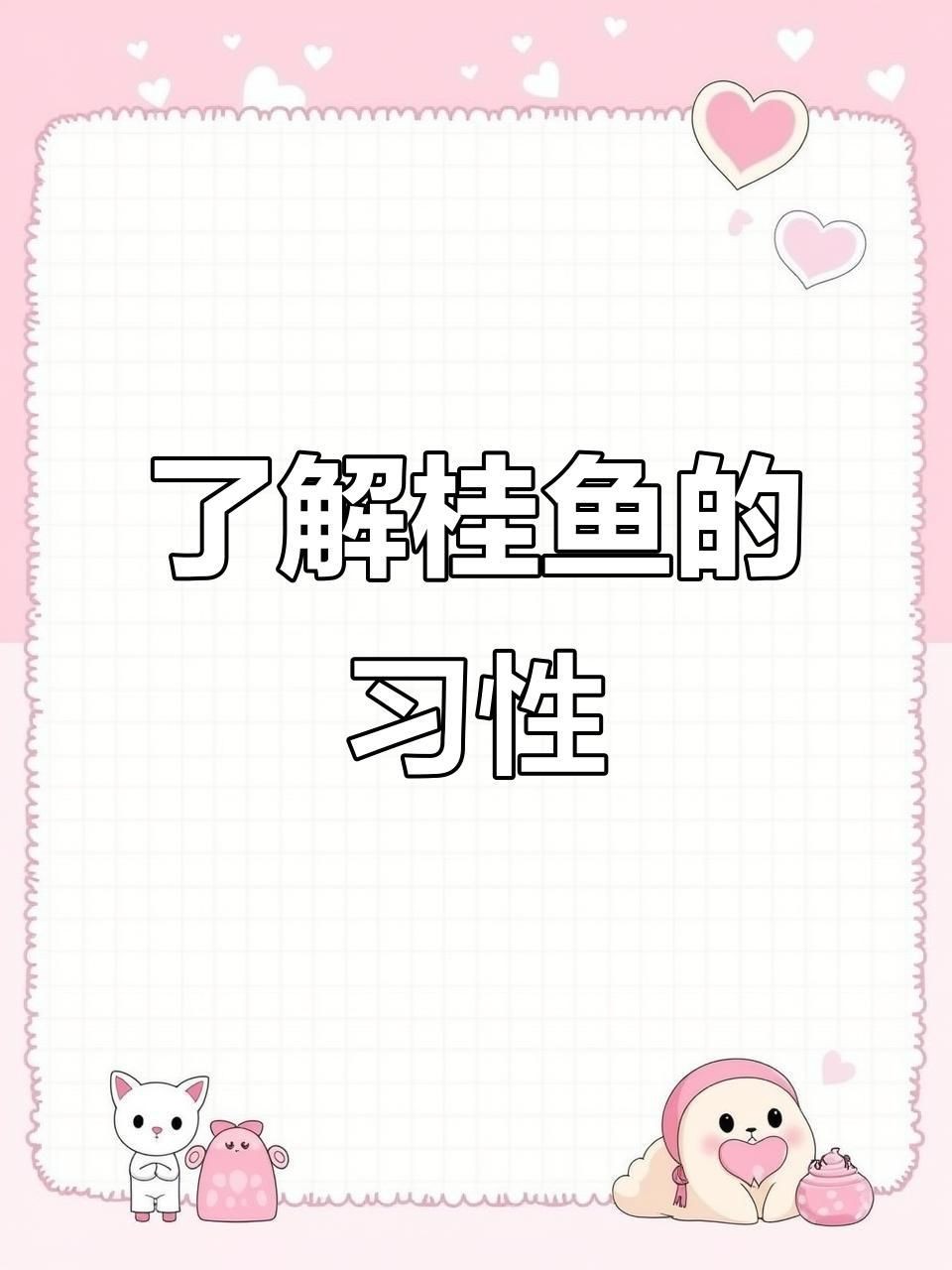 花斑魚和桂花魚的區別
