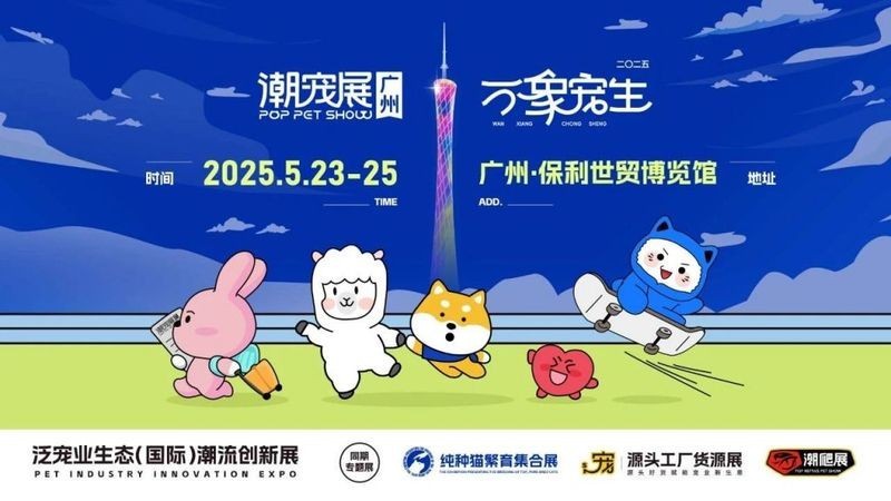 如何獲取2025廣州寵物展會的門票？ 如何獲取2025廣州寵物展會的門票？ 2025長城杯龍魚大賽 第7張